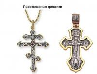 What are Orthodox crosses, meaning and differences