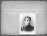 Alexander Nikolaevich Vertinsky - biography Download presentation Alexander Nikolaevich Vertinsky